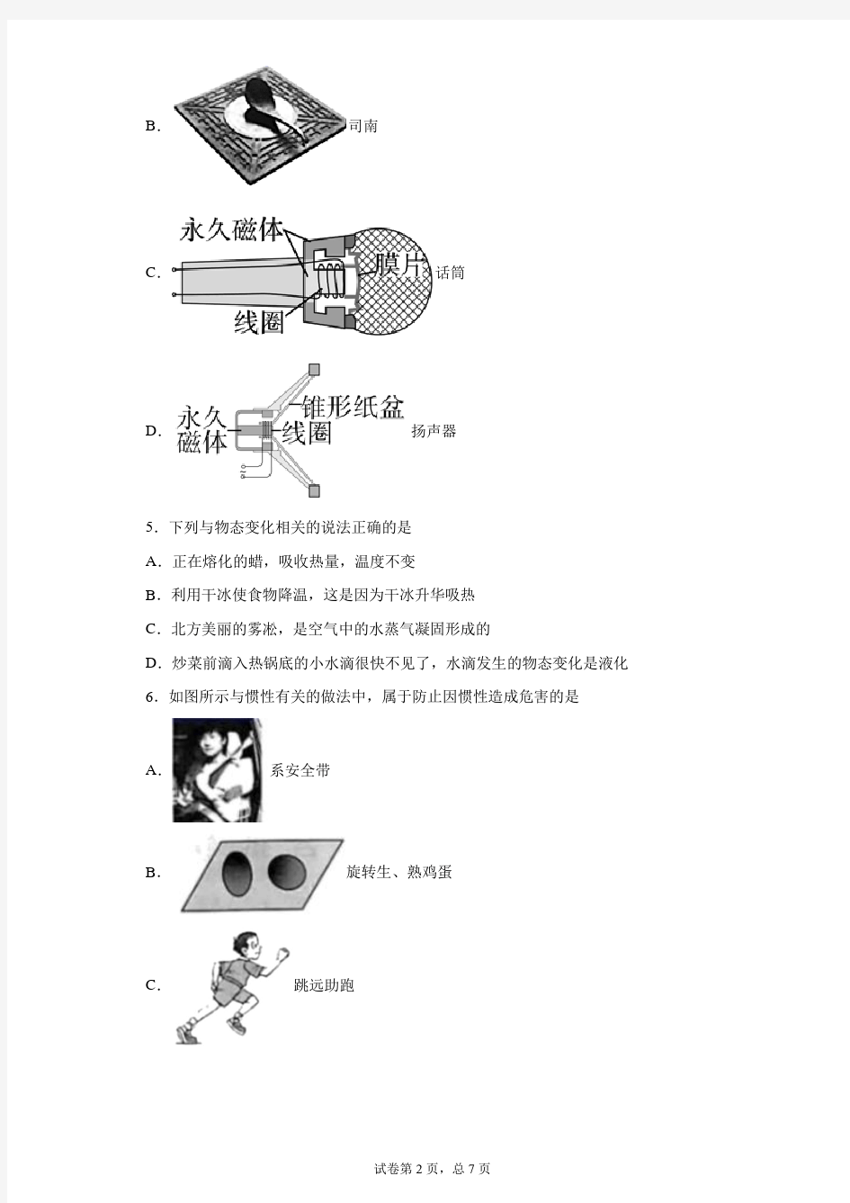 2019年河北中考物理完美打印版