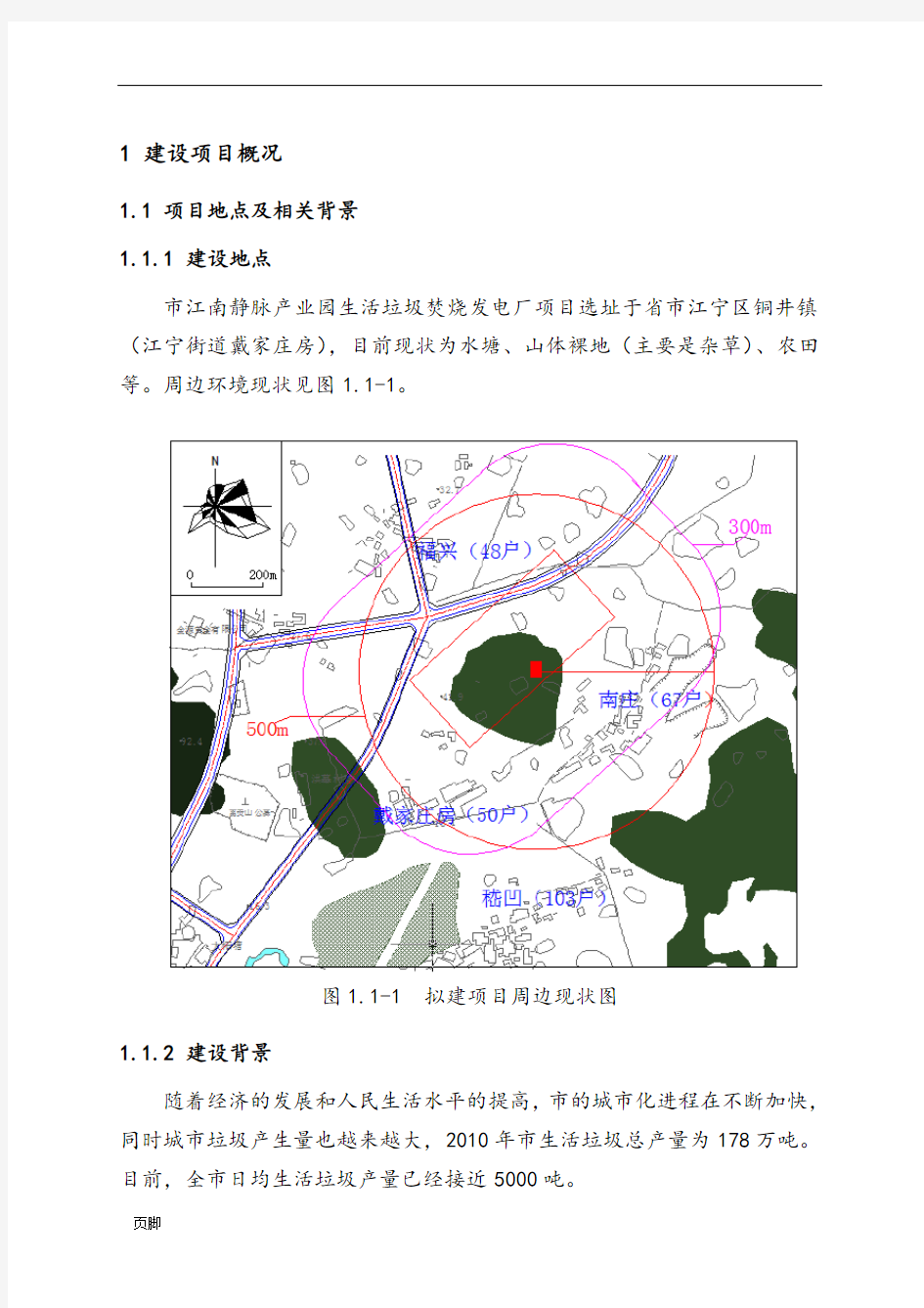 南京市江南静脉产业园生活垃圾焚烧发电厂项目