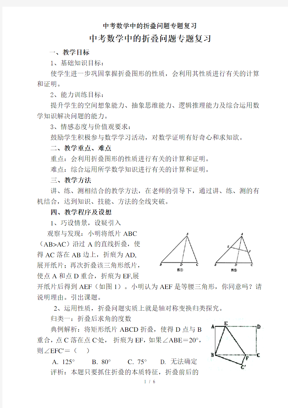 中考数学中的折叠问题专题复习