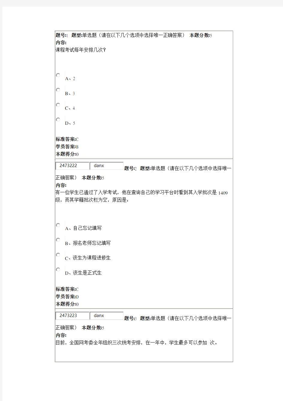 2017年春季现代远程教育概论(本)网上作业1