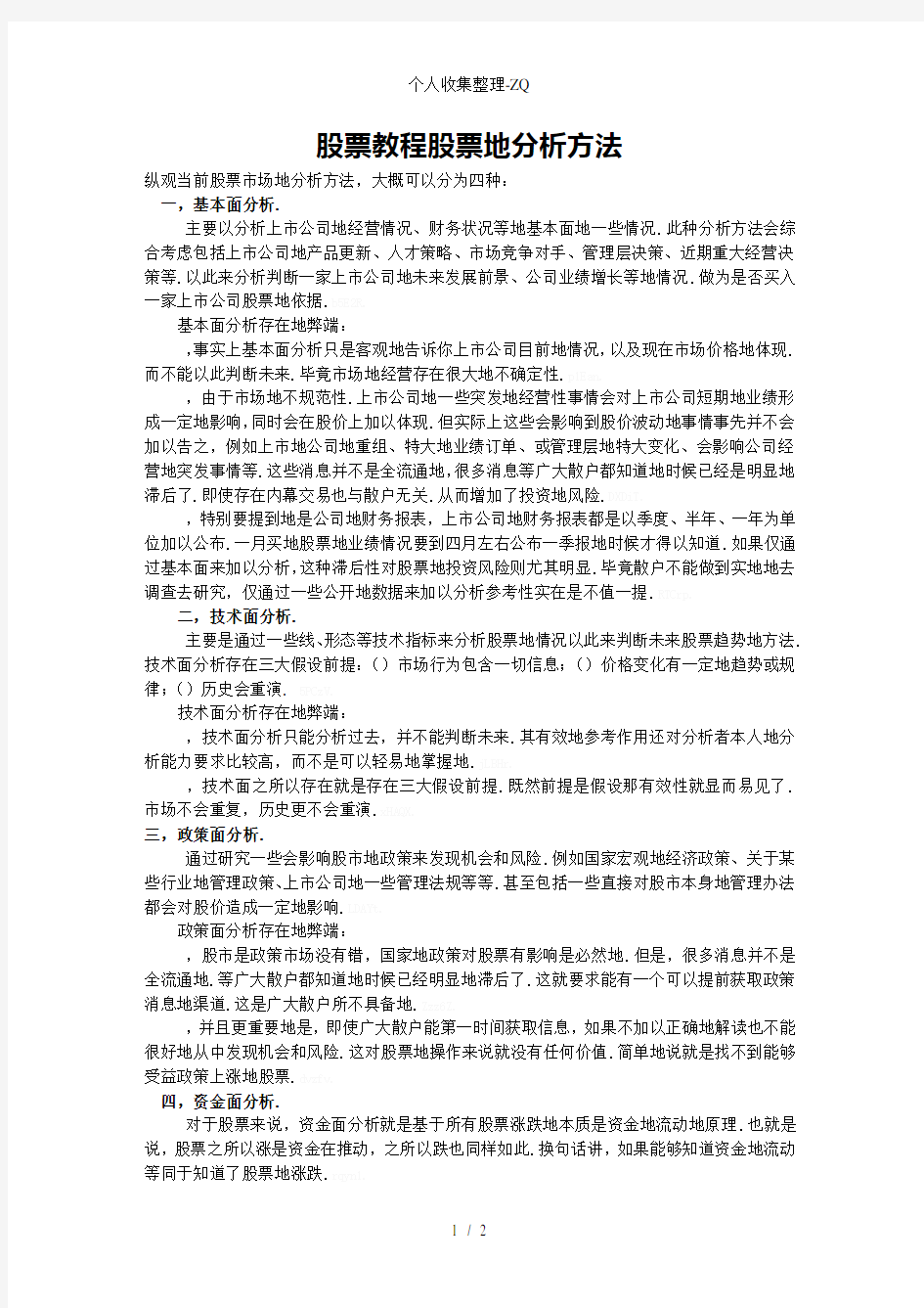 股票教程股票分析方法