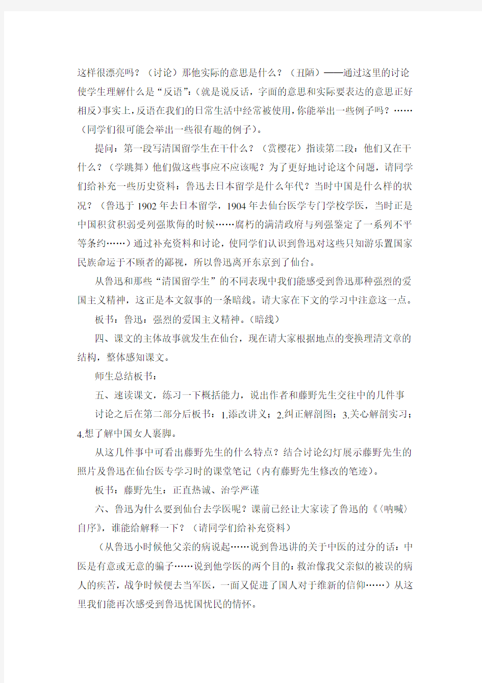 人教版八年级初中语文下册教案全册