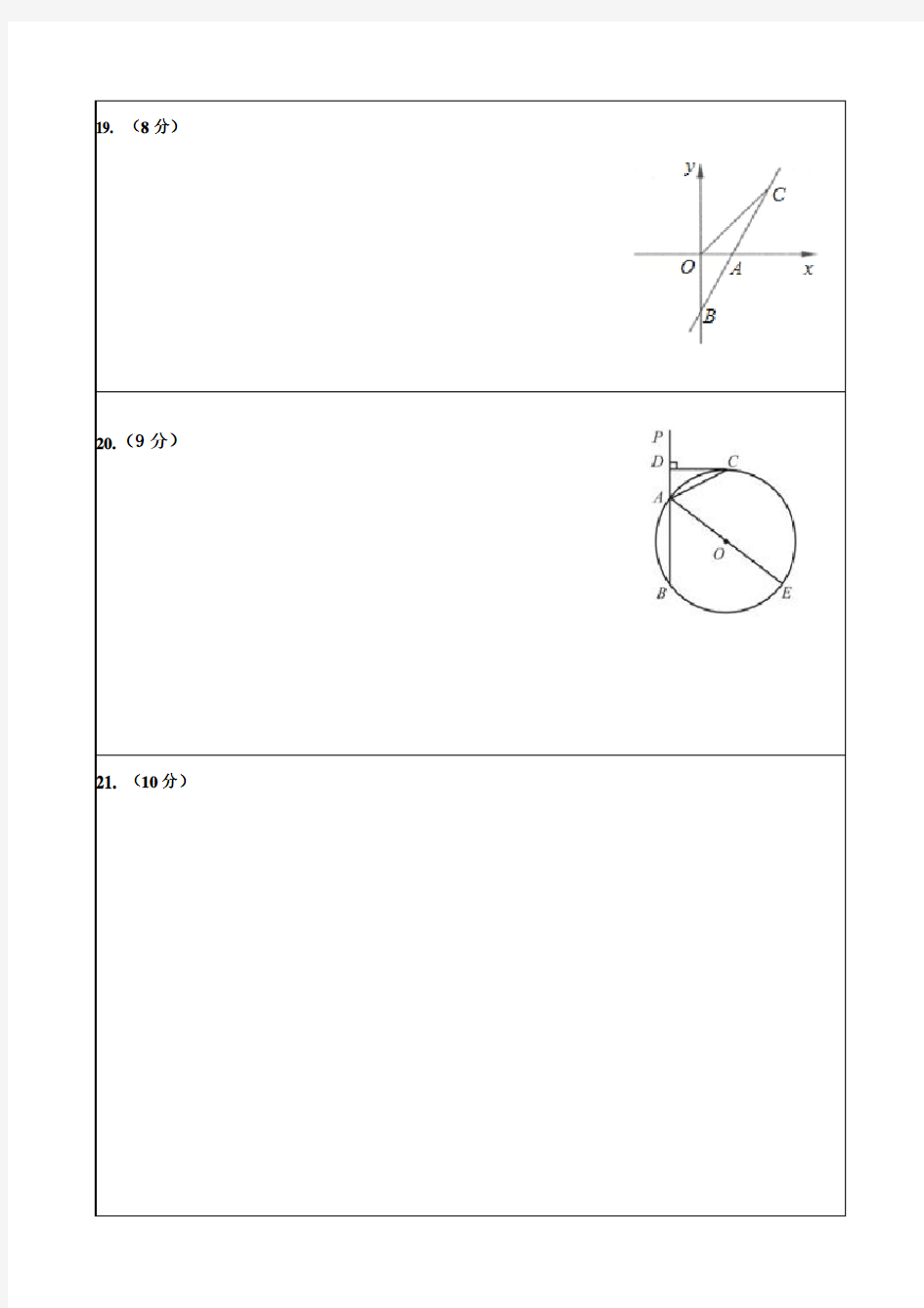 初三中考数学答题卡