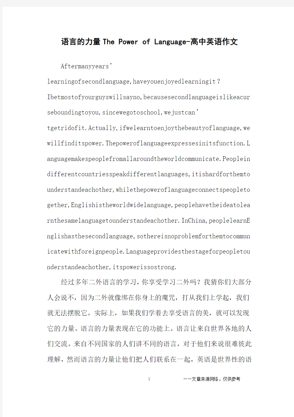 语言的力量The Power of Language-高中英语作文