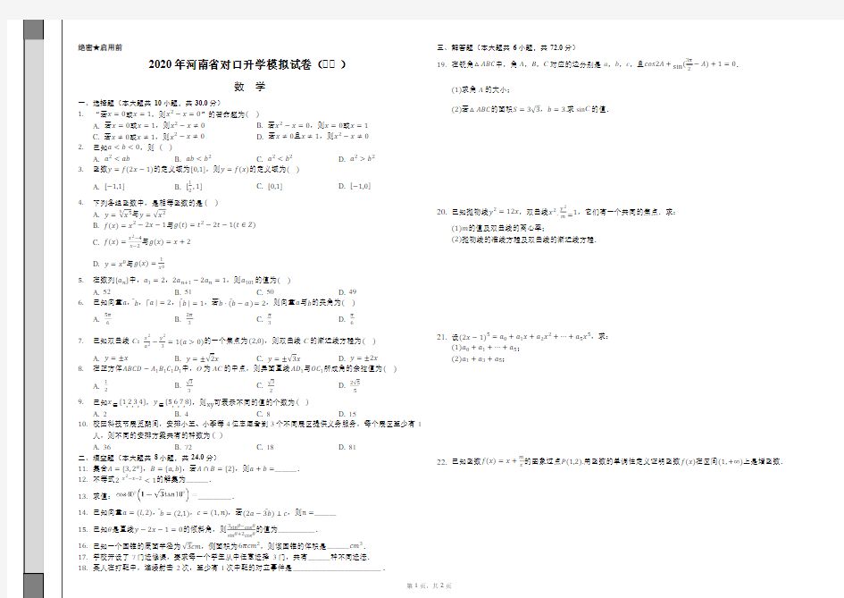 2020年河南省对口升学模拟试卷(13)