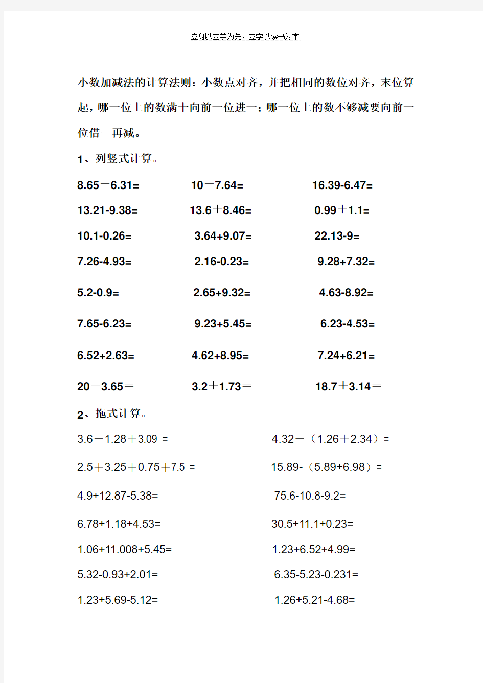 小数加减法乘法混合运算练习题