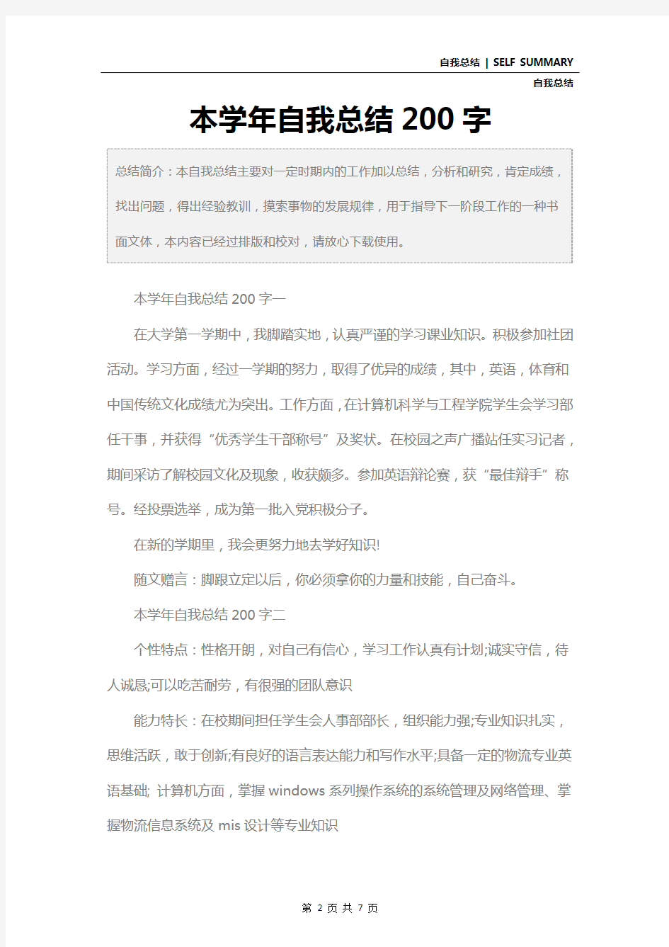 本学年自我总结200字