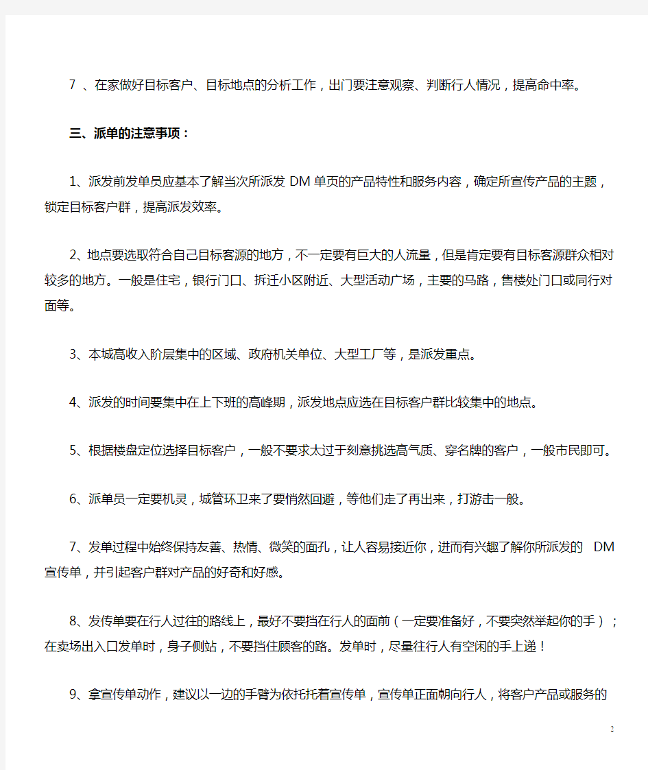 房地产经纪公司销售话术---房产中介发宣传单技巧和说辞