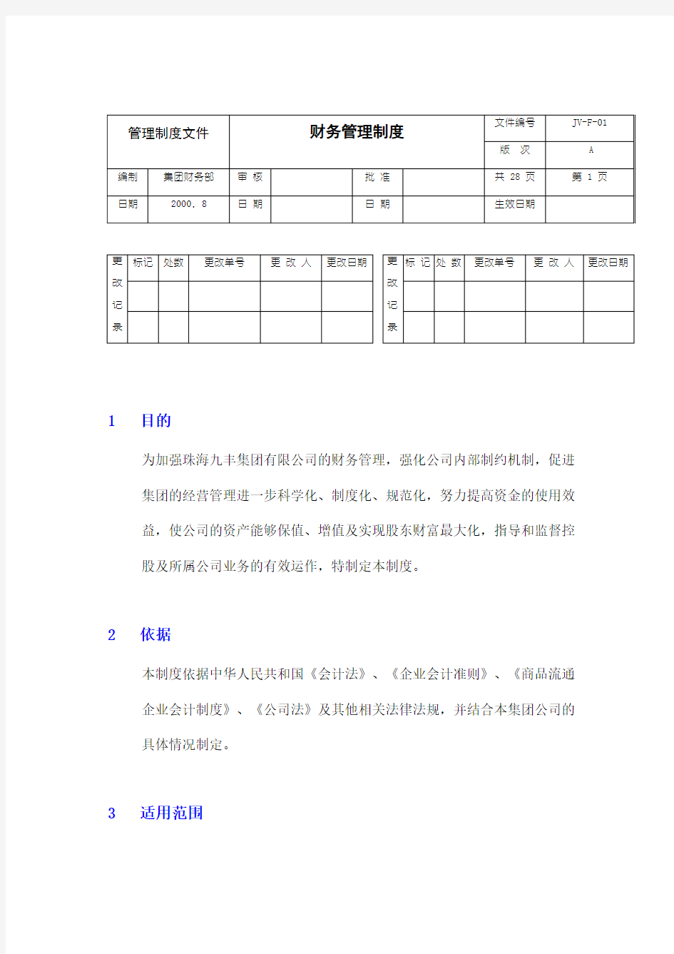 公司财务管理制度 26