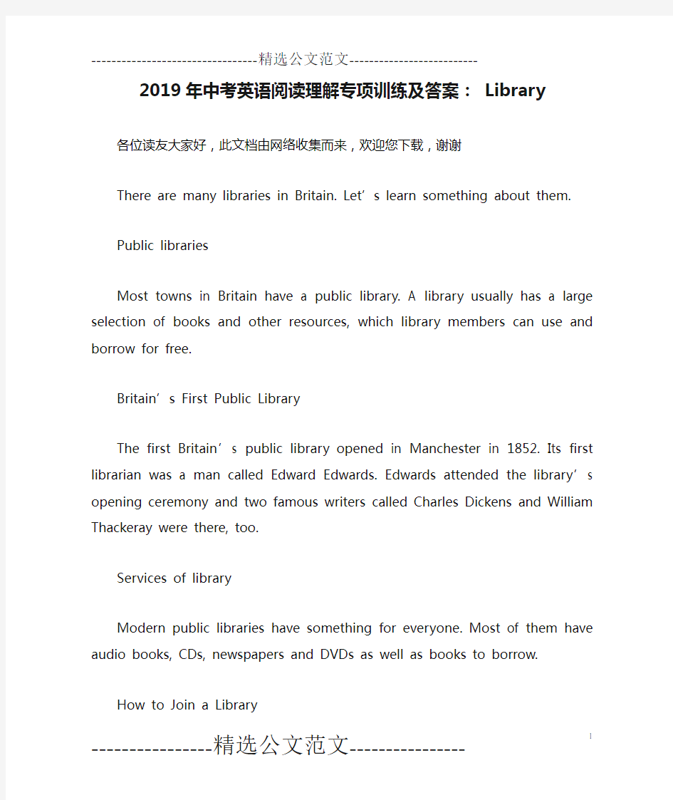 2019年中考英语阅读理解专项训练及答案： Library