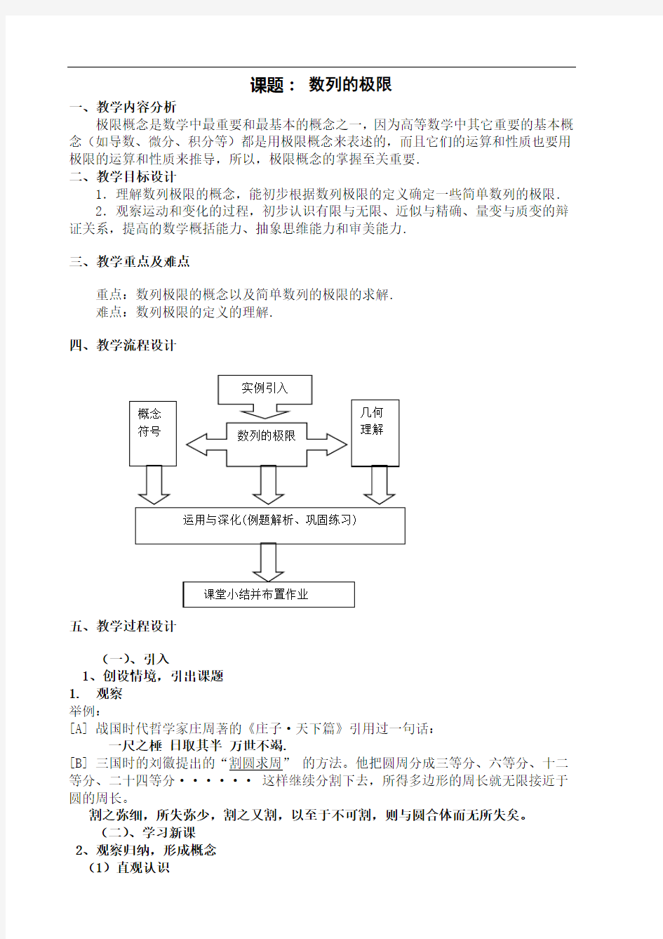 数列的极限教学设计