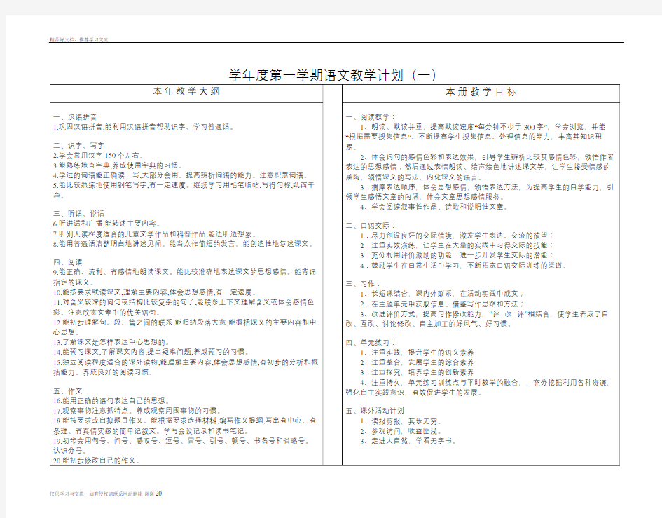 最新小学语文六年级上册全册教案