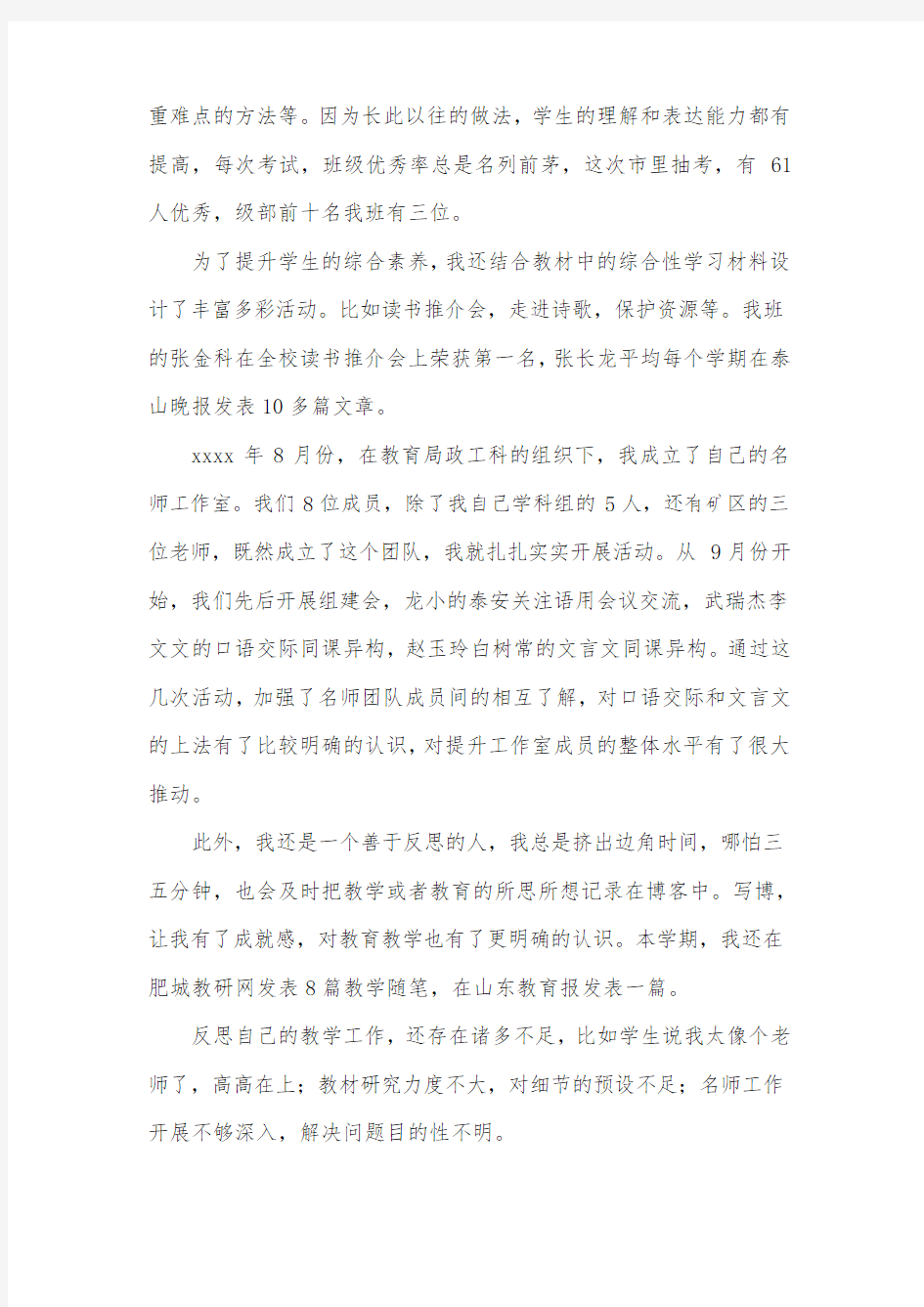 教师第一学期教学工作总结