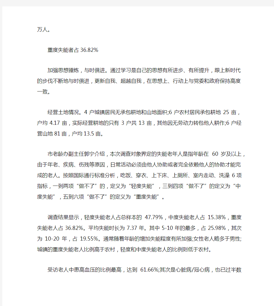 2020天津市失能老人生活状况调查报告