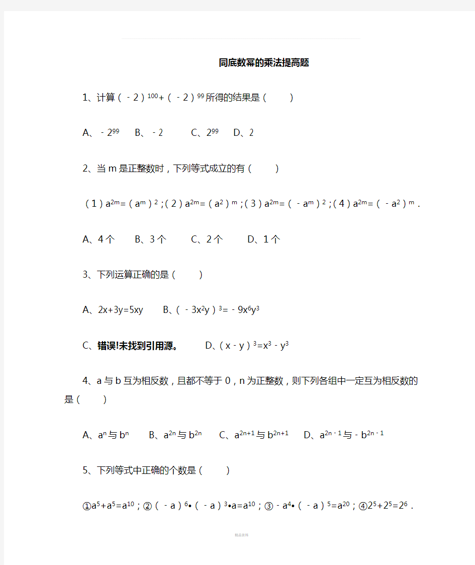 同底数幂的乘法提高题