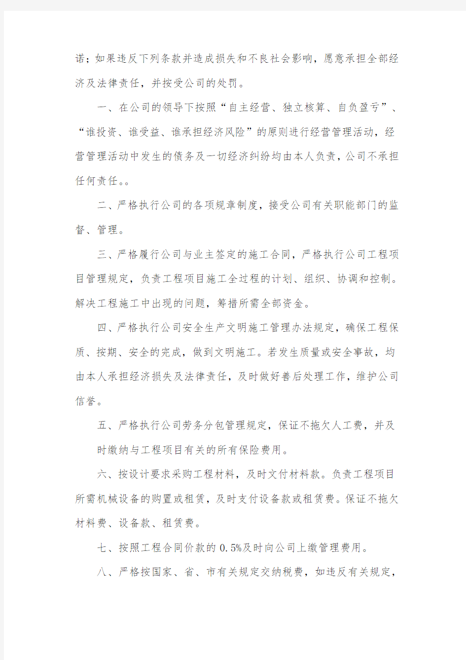 关于公司的承诺书4篇