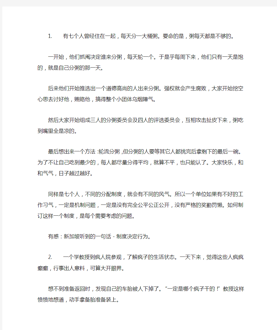 24个经典哲学故事