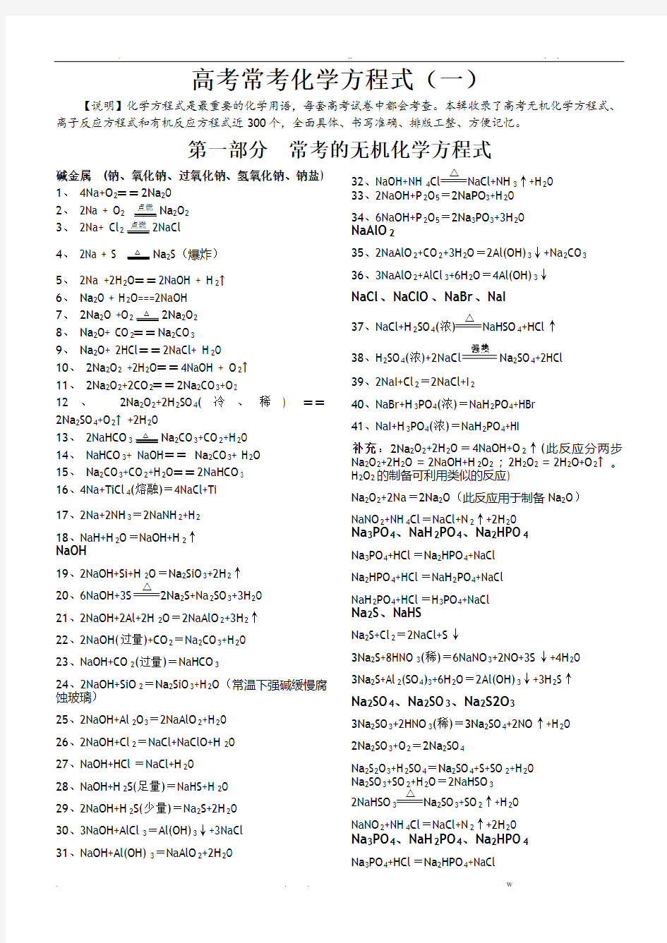 高考常考的化学方程式