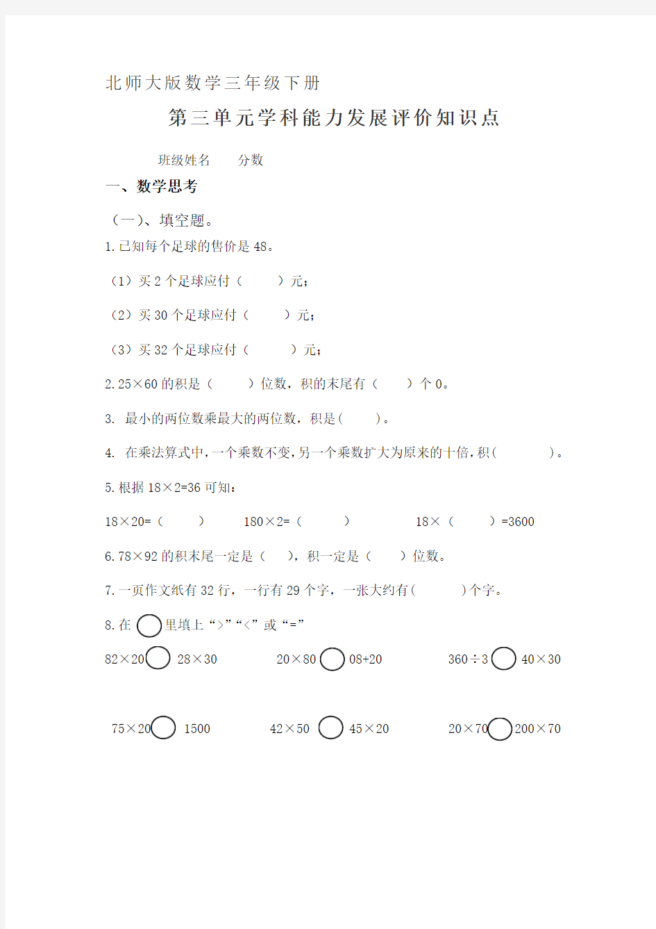 北师大版数学三年级下册第三单元知识点梳理