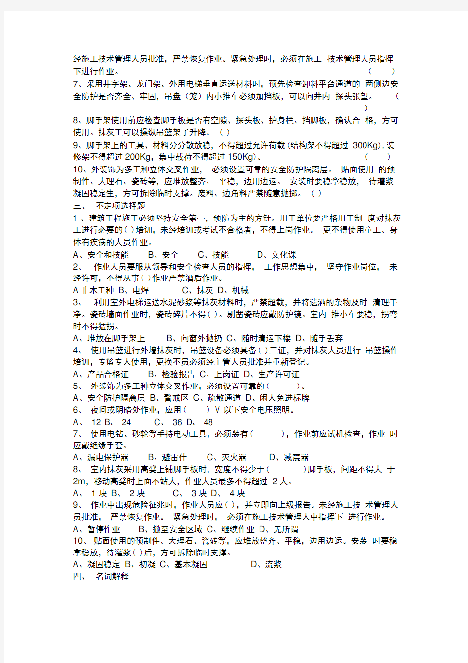 抹灰工班组安全教育考核试题