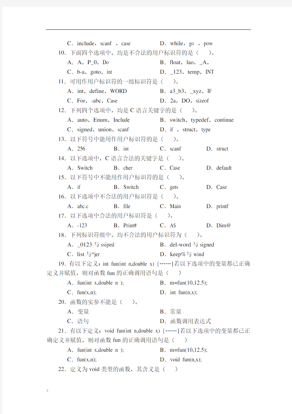 01单元1 程序设计基础