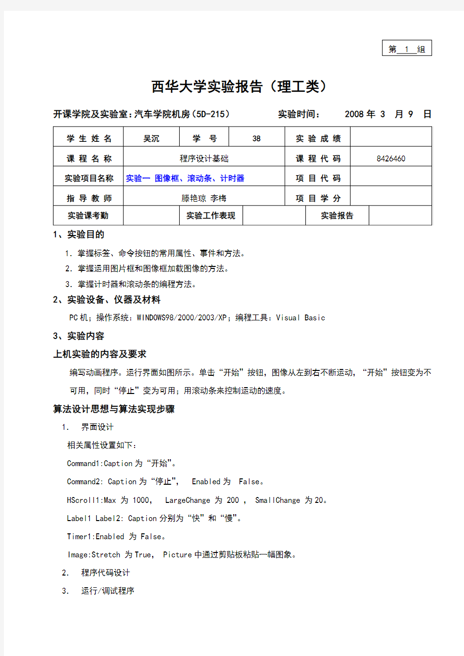 程序设计基础实验报告