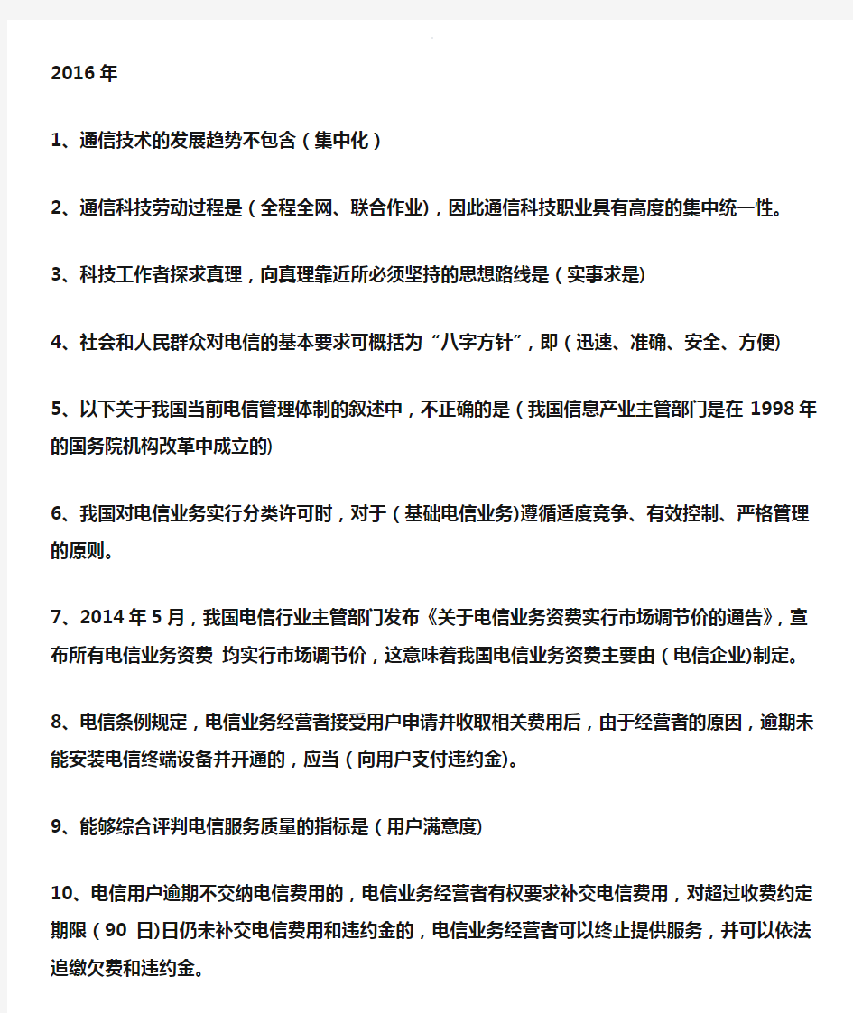 中级通信工程师综合能力