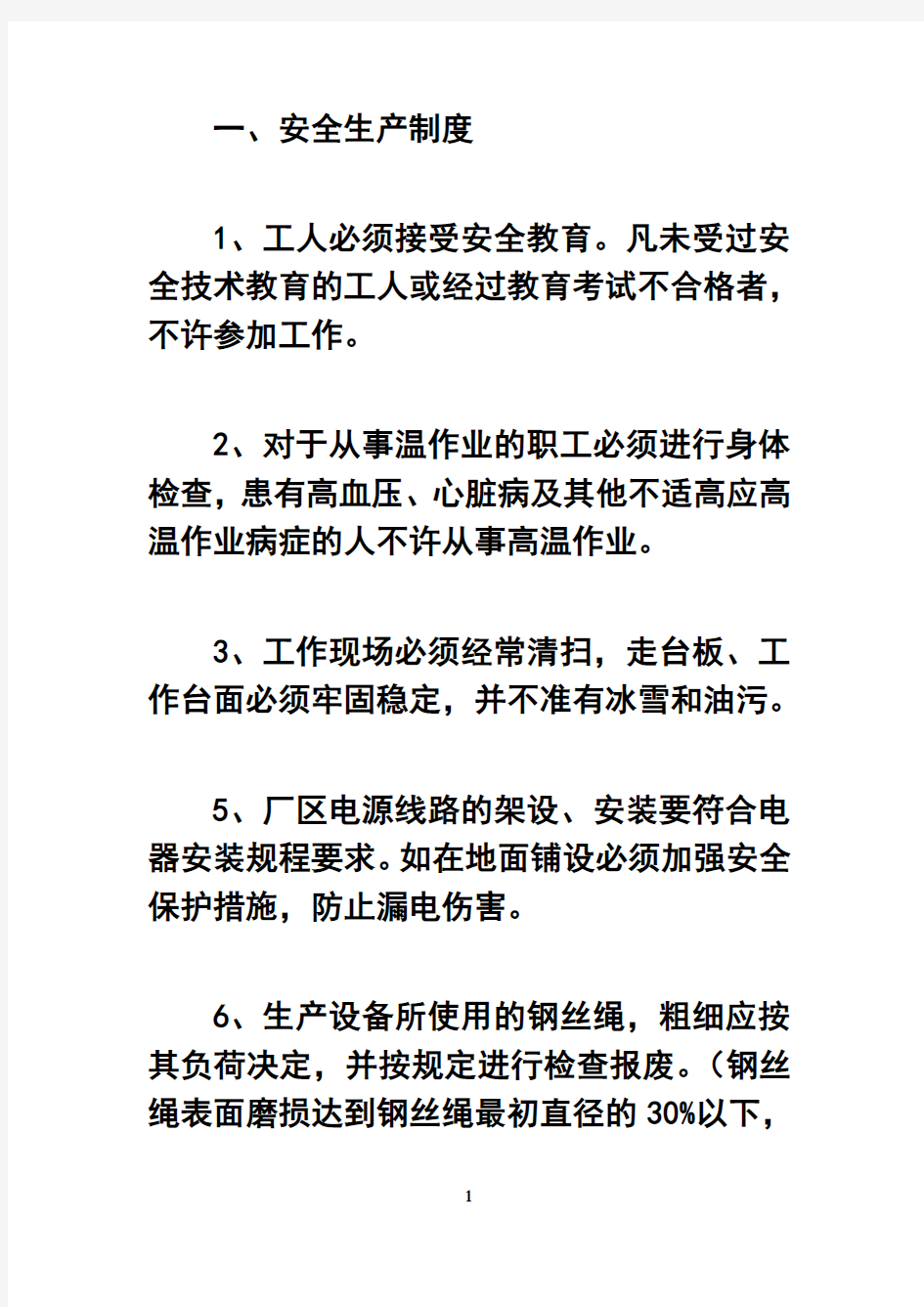 最新工厂规章制度讲课讲稿