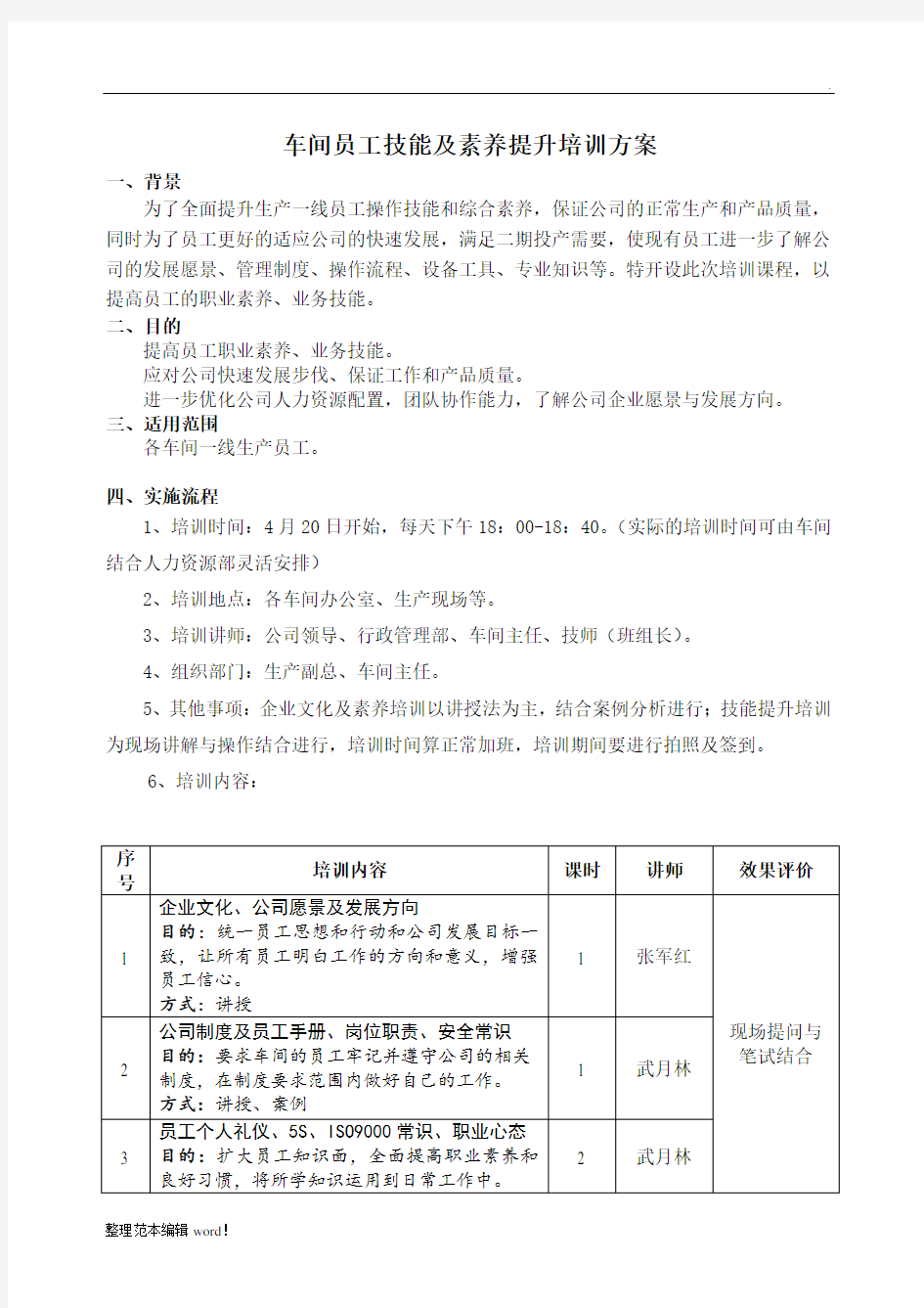 车间员工技能培训方案