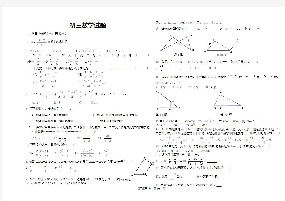 初三上学期期中考试数学试题