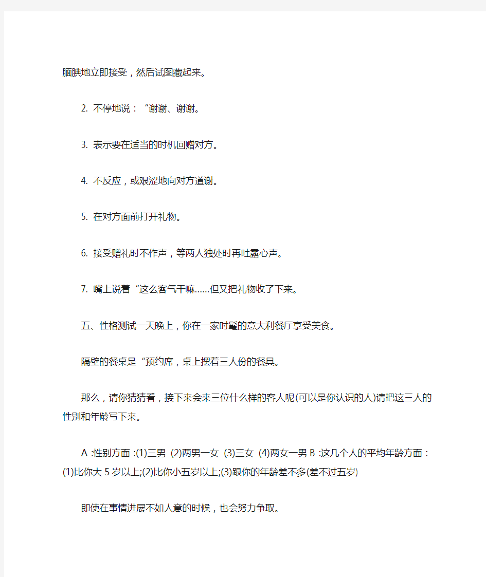 心理测试题目及答案分析