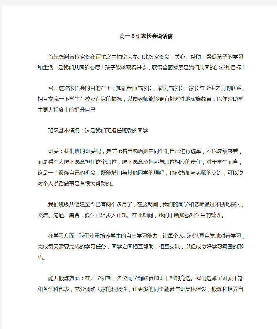 高中家长会教师讲话稿