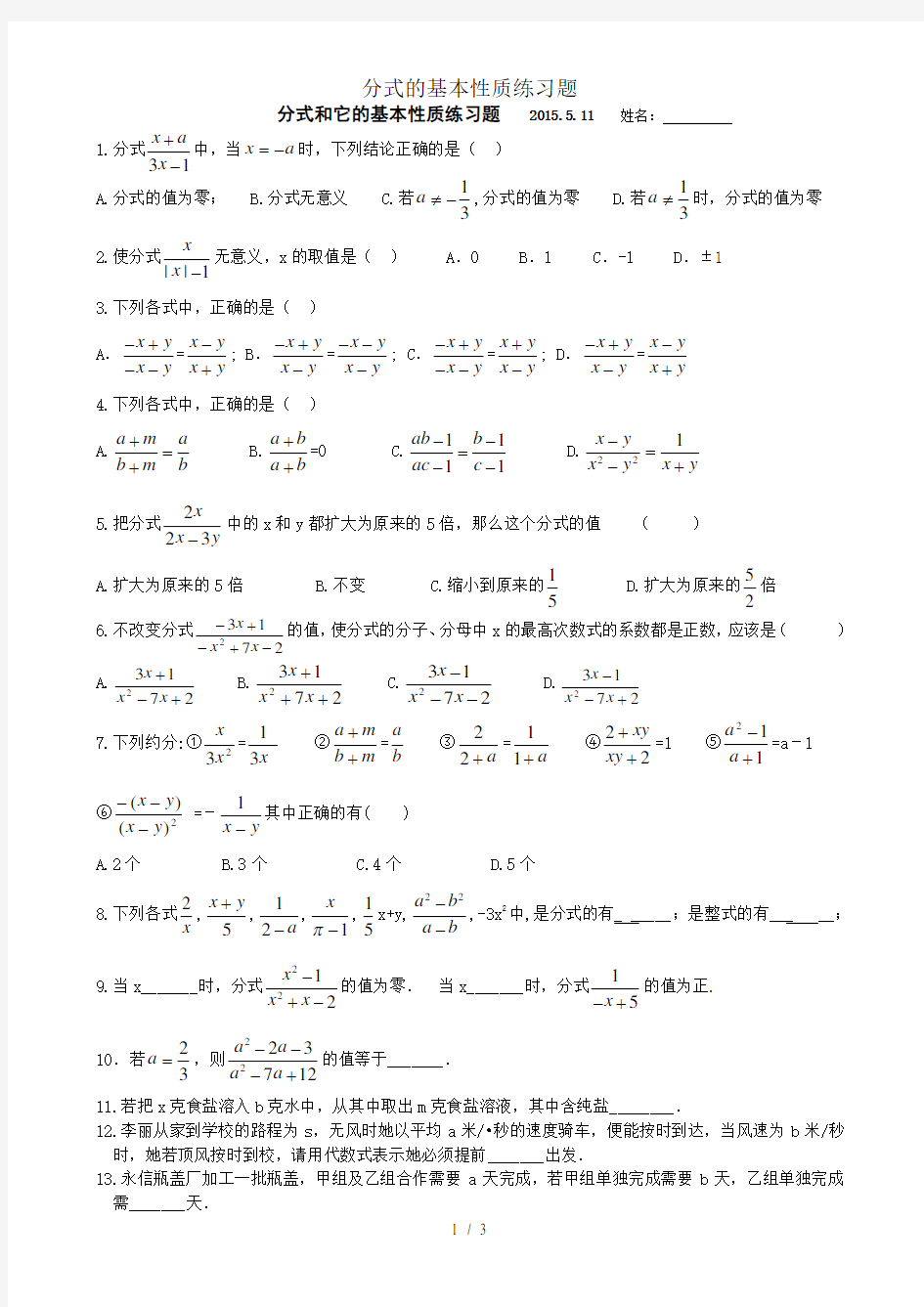 分式的基本性质练习题