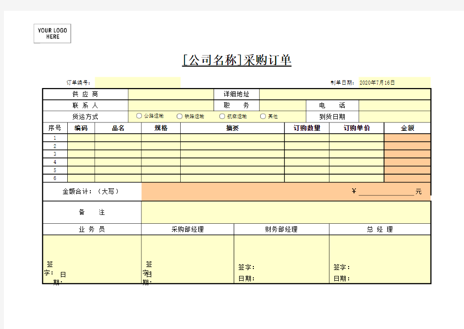 采购订单采购申请审核表Excel模板