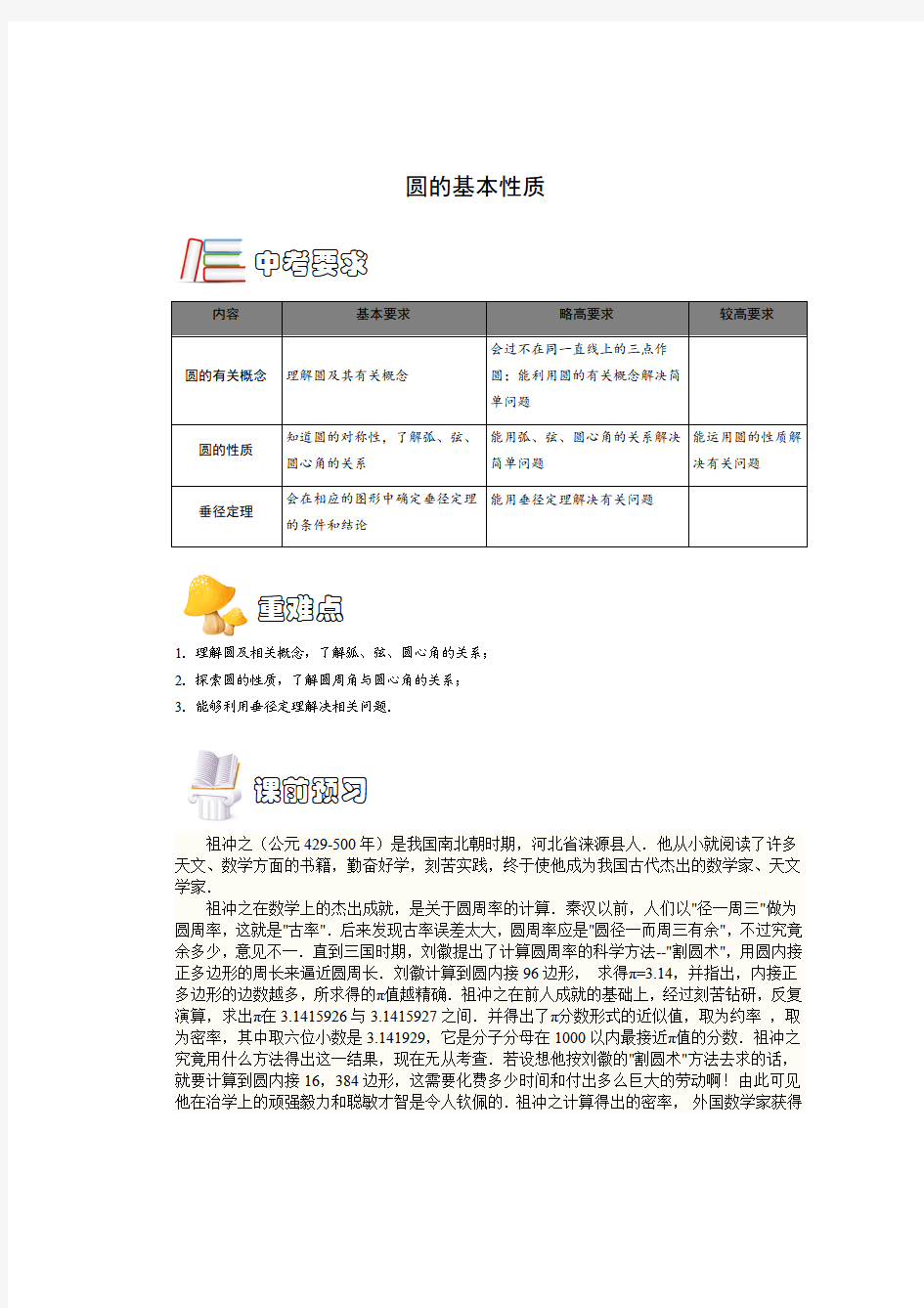 初中数学圆的基本性质压轴题典型例题与考点归纳专题训练及答案解析