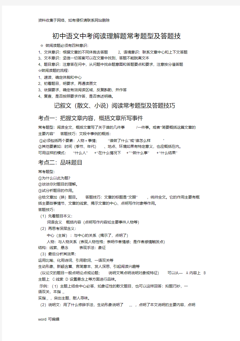 初中语文中考阅读理解题常考题型及答题技巧演示教学