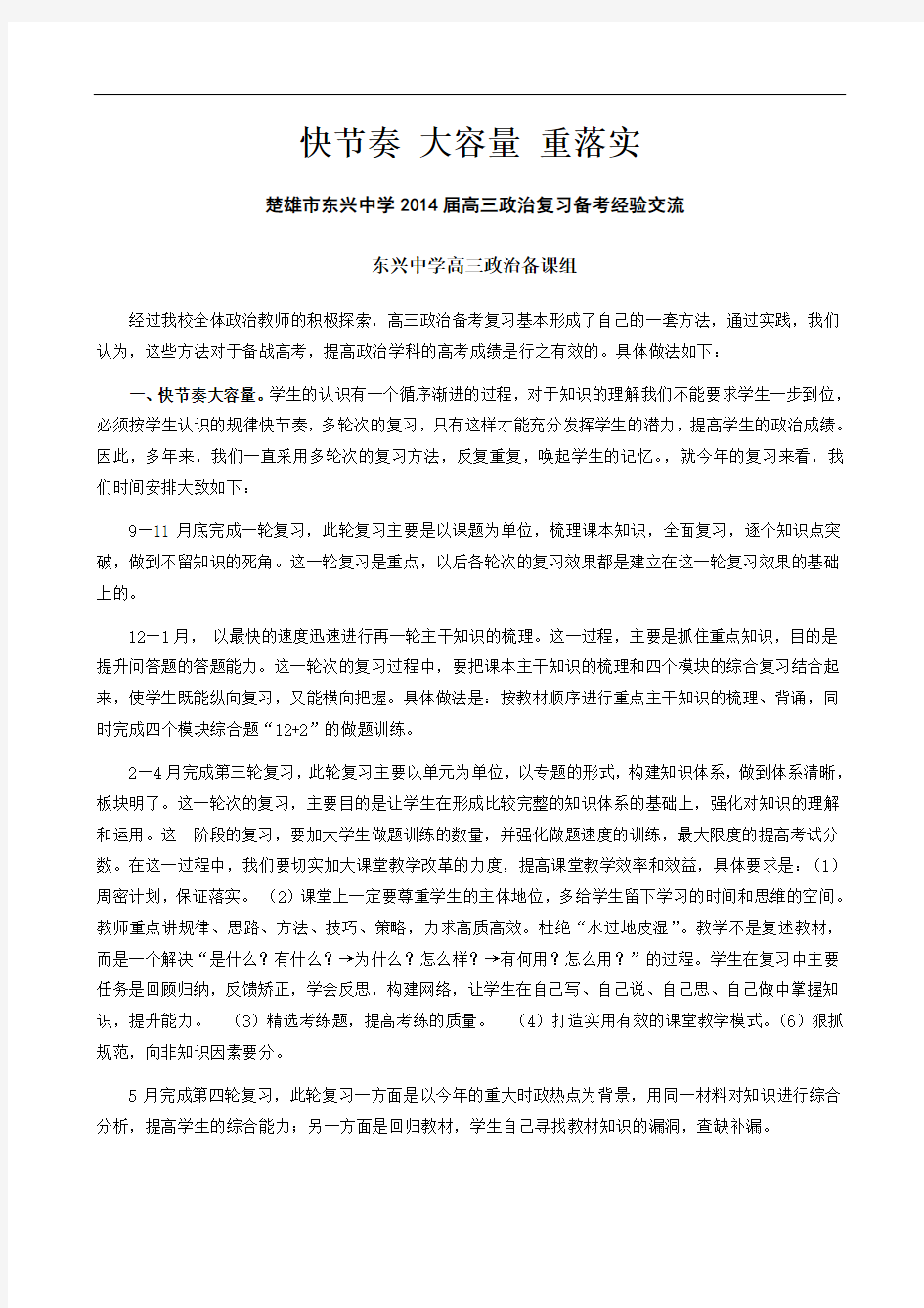 高三政治备考复习策略