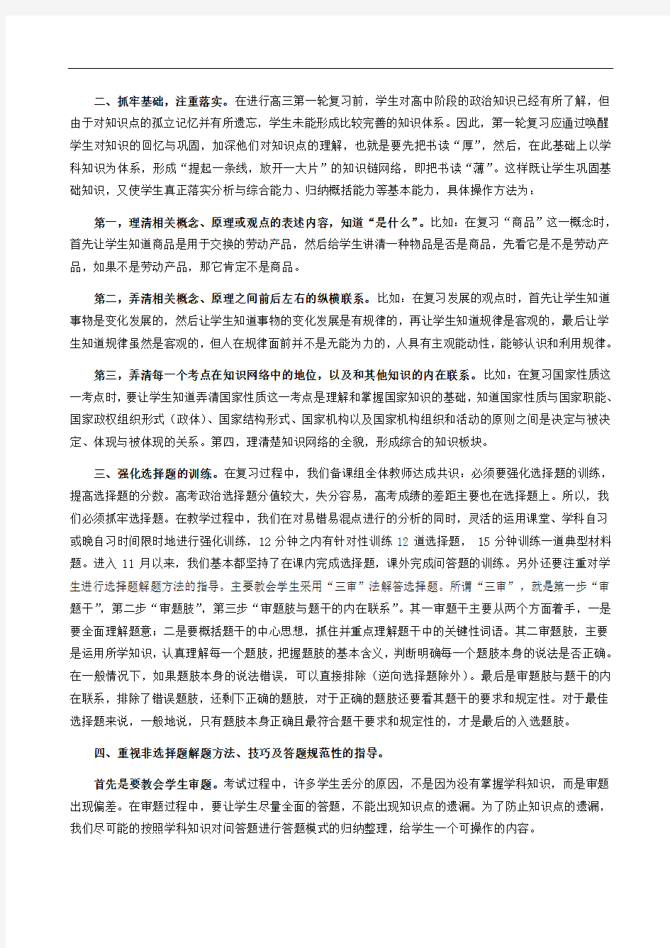 高三政治备考复习策略