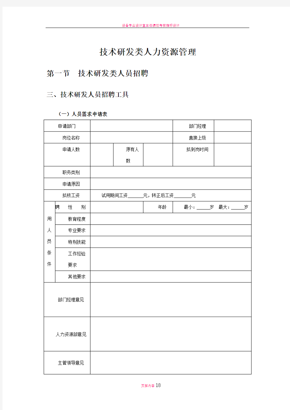 技术研发类人力资源管理制度