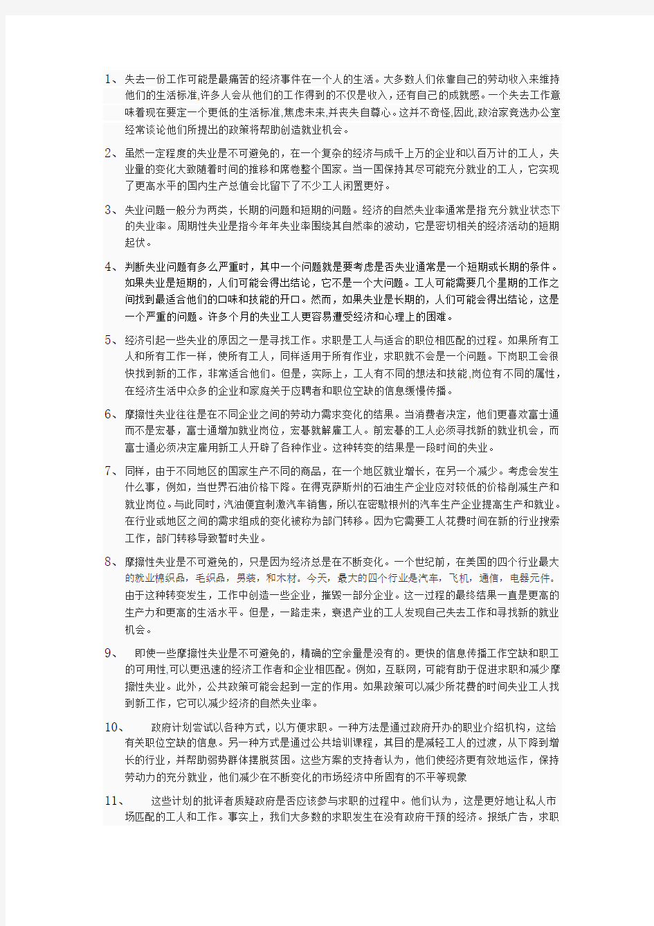 学术英语社科unit3 A翻译