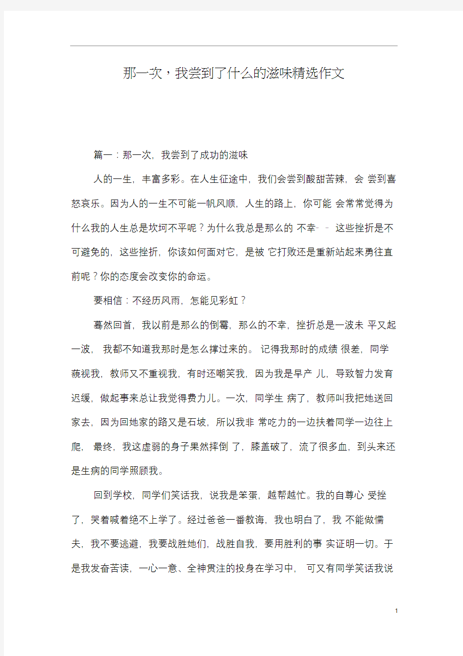 那一次,我尝到了什么的滋味精选作文