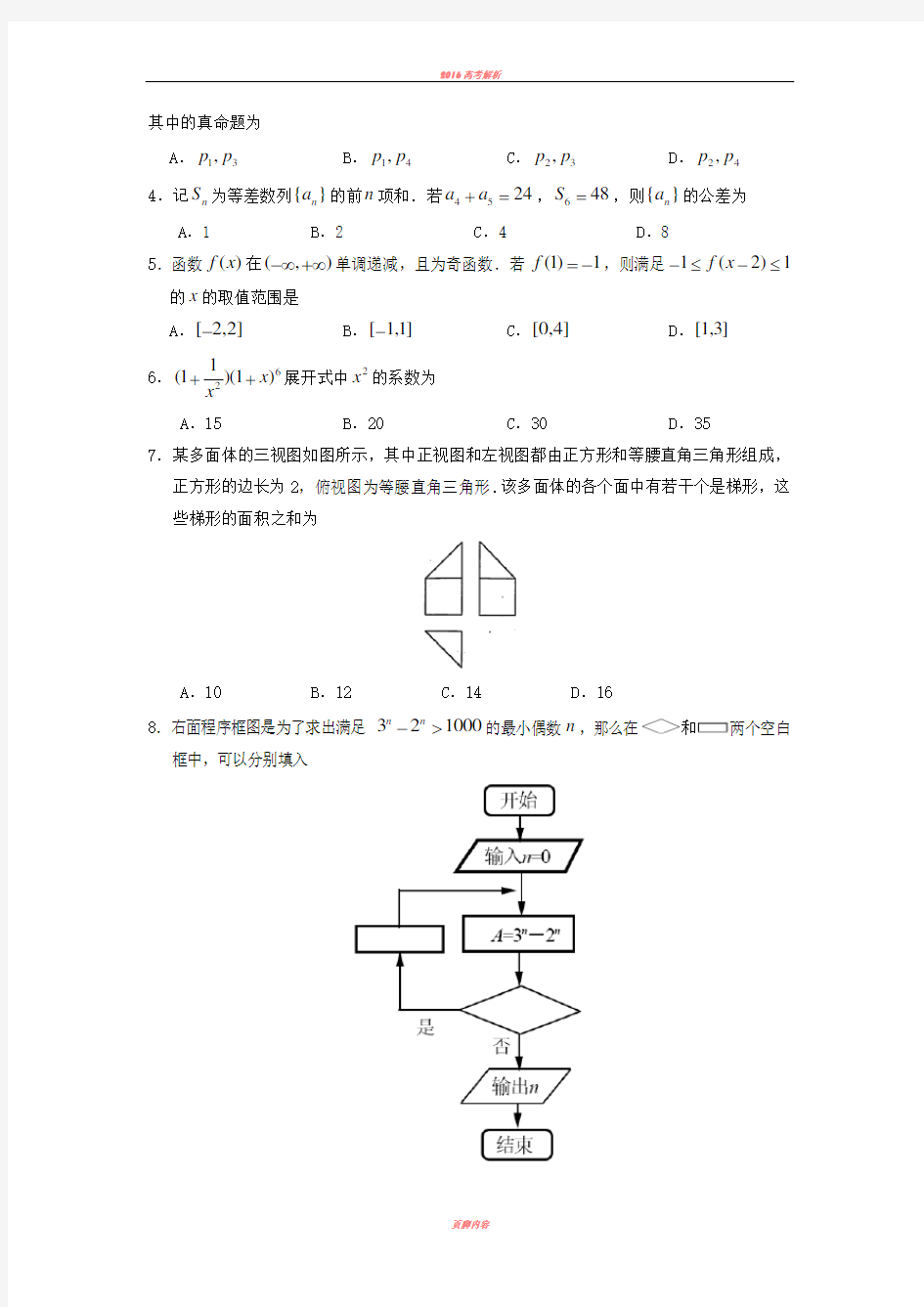 2017年高考全国卷一理科数学试题及答案