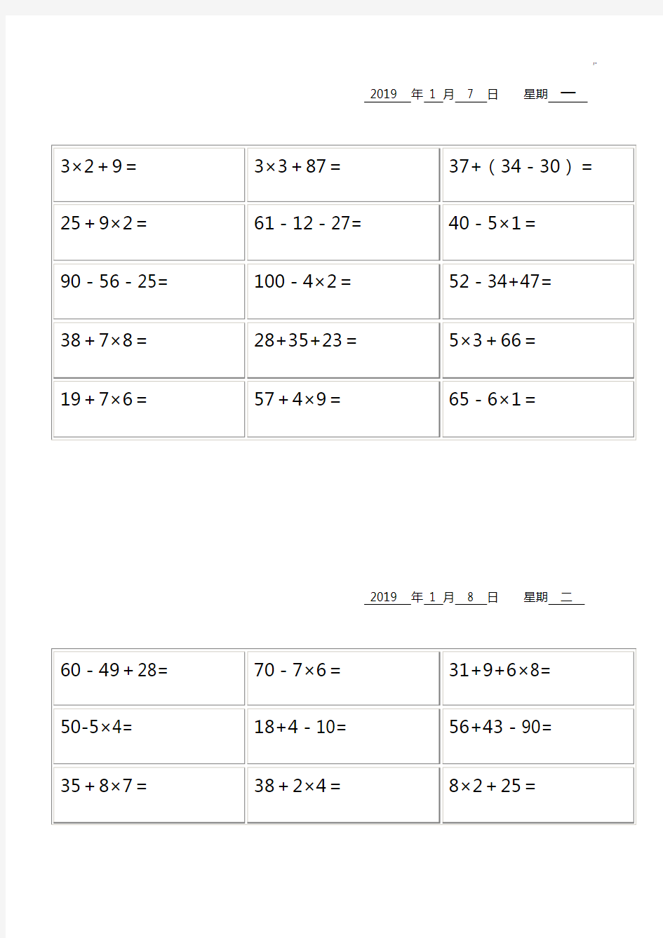 二年级上学期加减乘混合计算题