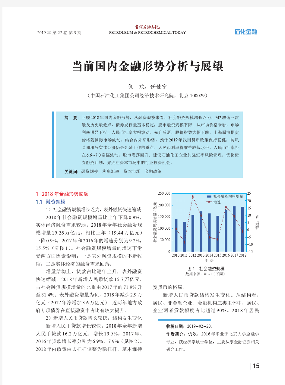 当前国内金融形势分析与展望