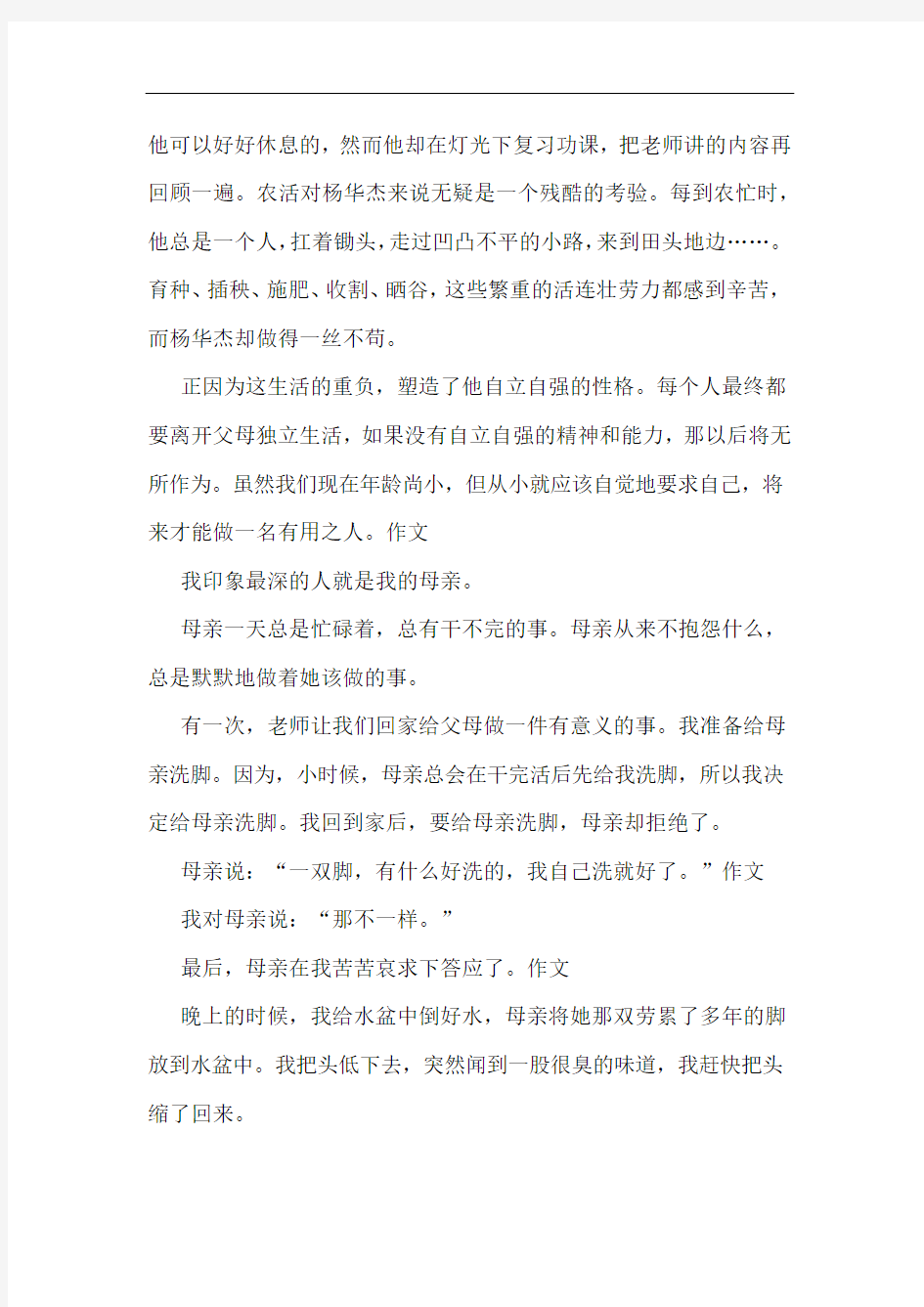 我印象最深的老师作文