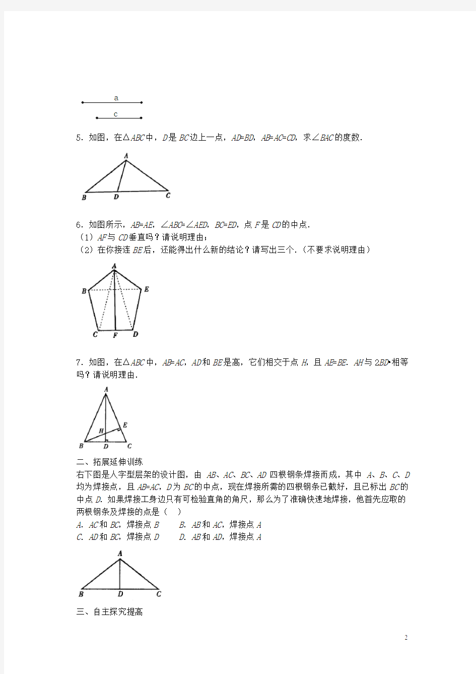 (完整版)七年级数学下册14.5等腰三角形的性质练习(无答案)沪教版五四制(新)