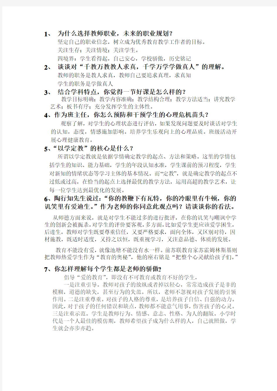 结构化面试题目级部分参考答案