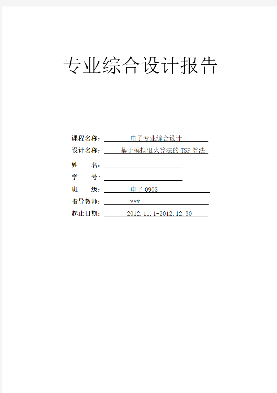 基于模拟退火算法的TSP算法