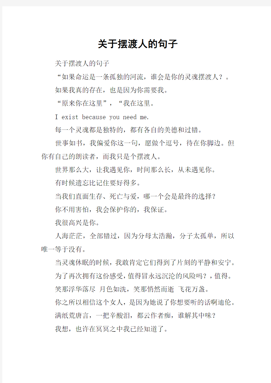 关于摆渡人的句子