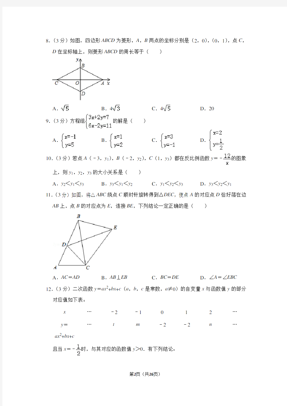 2019年天津市中考数学试卷(含答案解析)